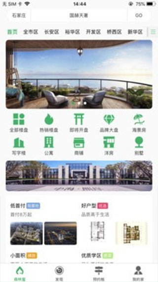 森林屋app截图4