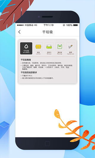 垃圾分类app截图3