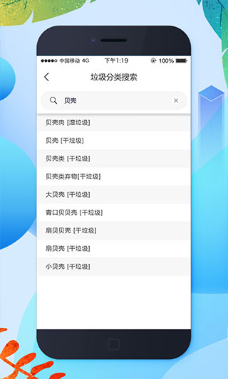 垃圾分类app截图4