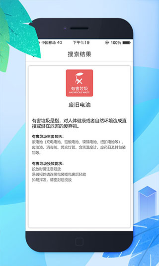 垃圾分类app截图5