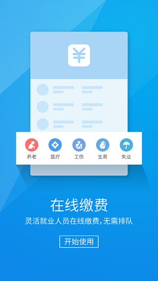 南昌智慧人社app官方版截图5