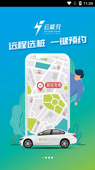 云能充app截图1