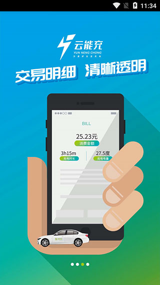 云能充app截图3