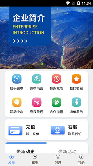 云能充app截图5