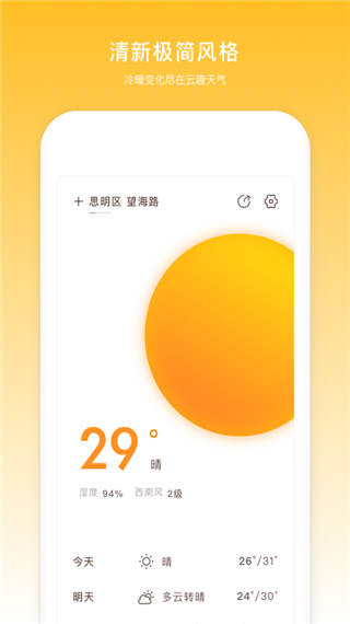 云趣天气app截图1