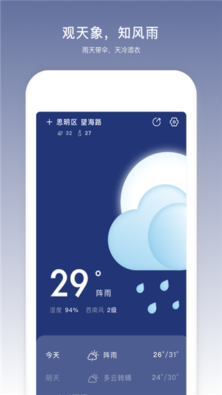 云趣天气app截图2