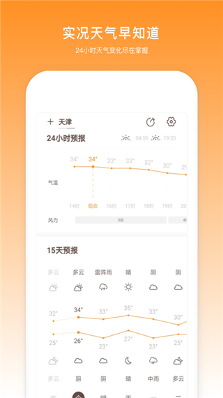 云趣天气app截图3