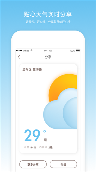 云趣天气app截图4