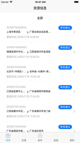 运易宝货主版截图1