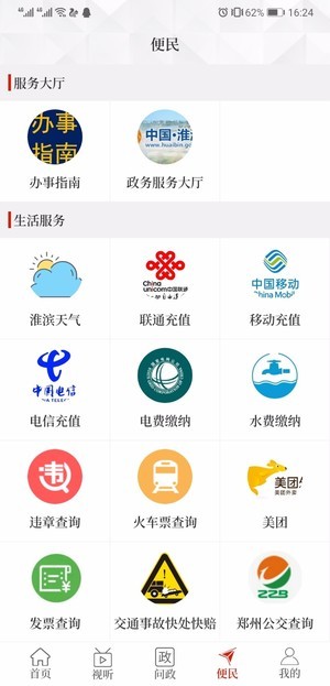 云上淮滨app截图3