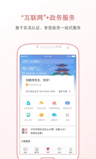 泸州通app截图1