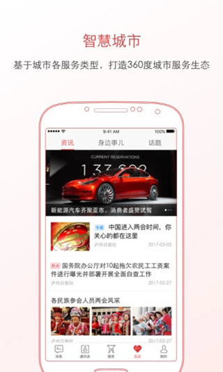 泸州通app截图2