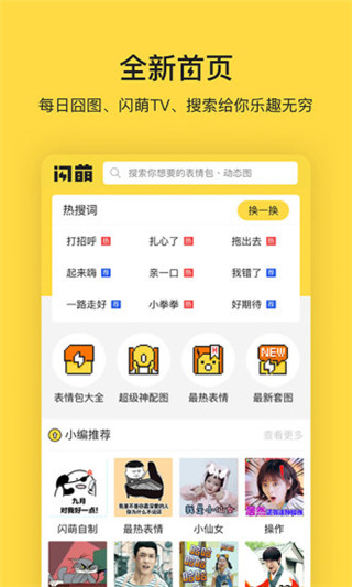 闪萌表情截图4