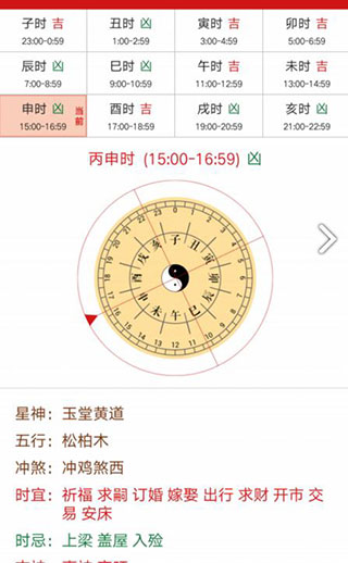 吉历万年历截图3