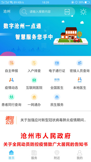 智慧沧州app截图1