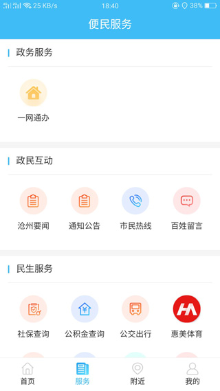 智慧沧州app截图2