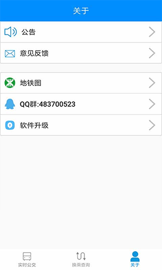 长沙通app截图5