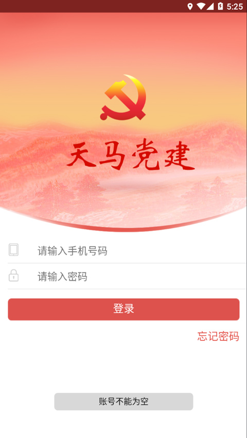 天马党建app最新版截图2