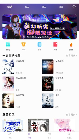 漫客阅读器无广告版截图4