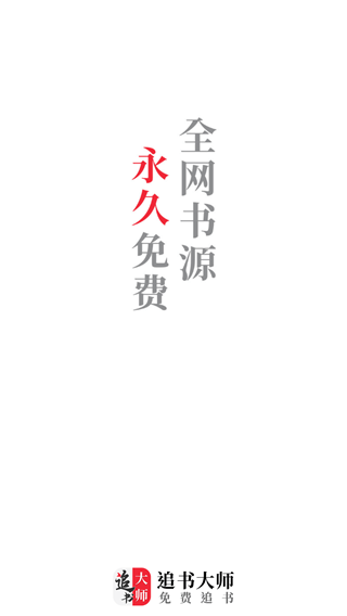 追书大师漫画app2023最新版截图1