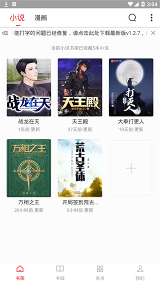 追书大师漫画app2023最新版截图2