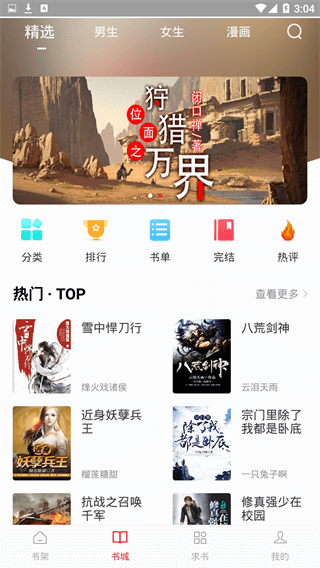 追书大师漫画app2023最新版截图3