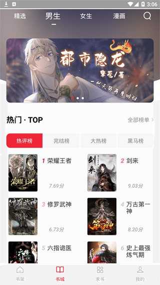 追书大师漫画app2023最新版截图4