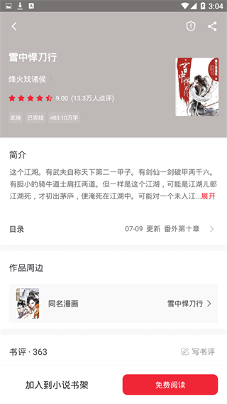 追书大师漫画app2023最新版截图5