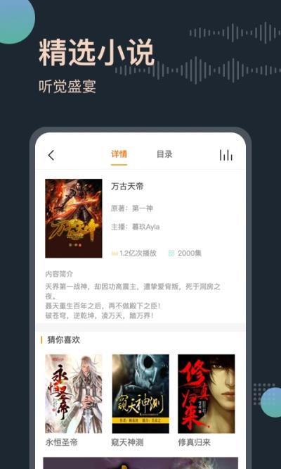 免费听书王最新版截图1