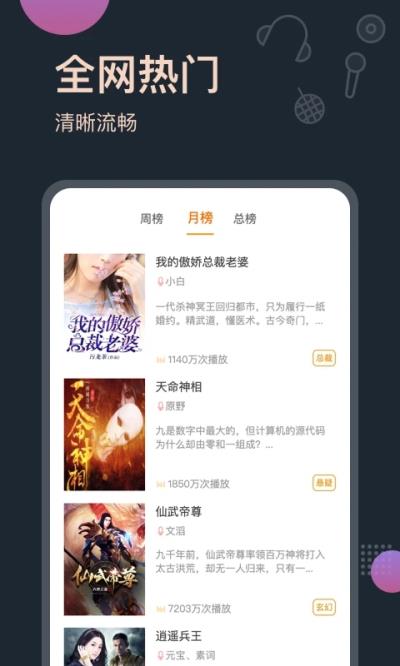 免费听书王最新版截图2