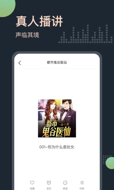 免费听书王最新版截图3