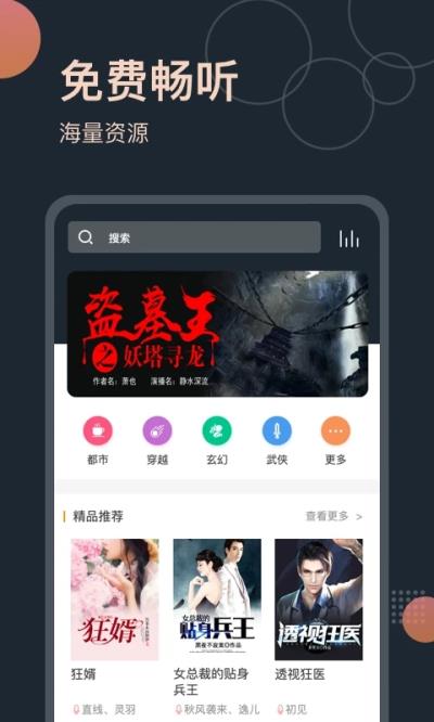 免费听书王最新版截图4