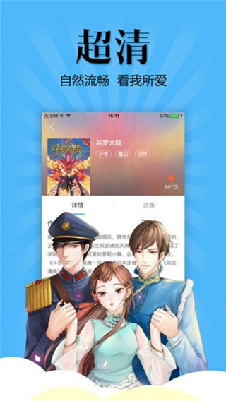 扑飞动漫app最新版截图3