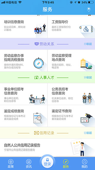 宁波人社(浙里办)截图3