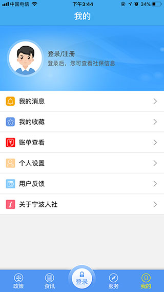 宁波人社(浙里办)截图5