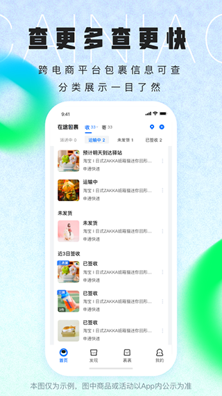 菜鸟app截图1