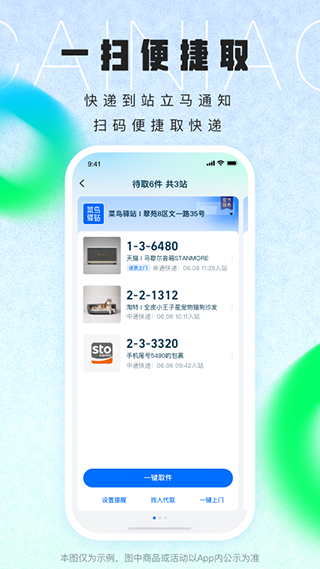 菜鸟app截图2