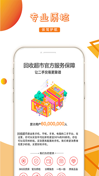 回收超市app截图2