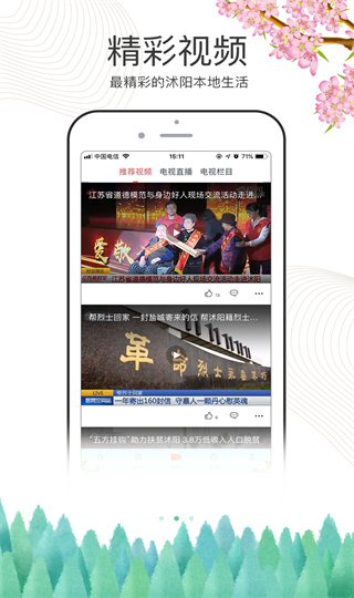 爱沭阳app截图1