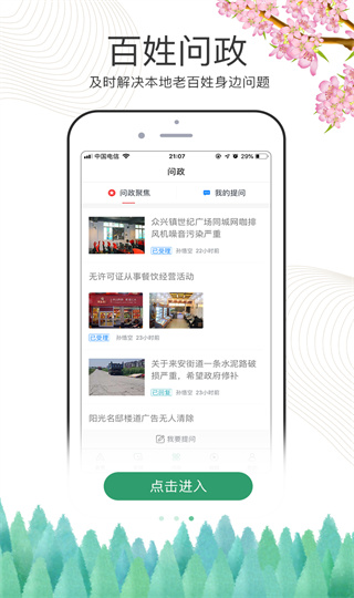 爱沭阳app截图2