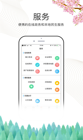 爱沭阳app截图4