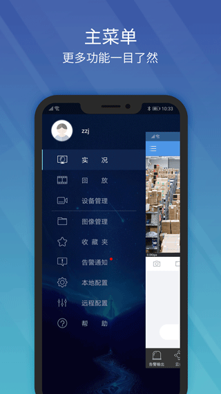 EZView监控截图3