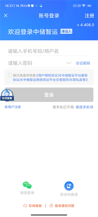 中储智运司机版截图5