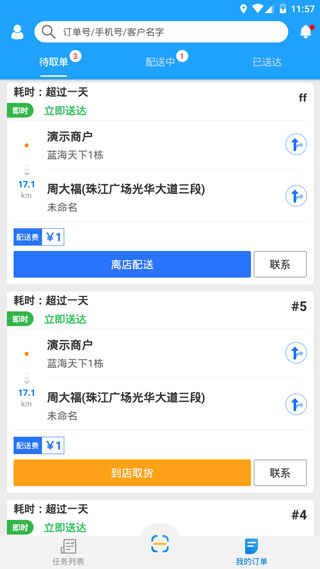 快跑者同城配送app截图2