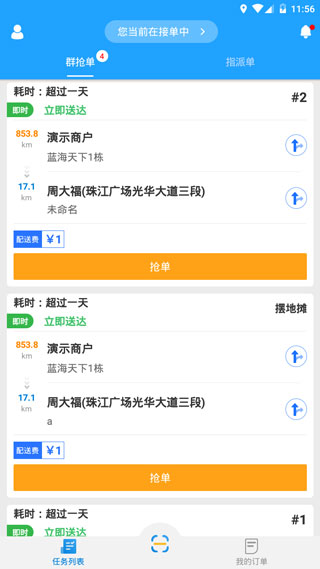 快跑者同城配送app截图4