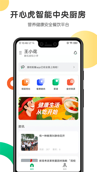 开心虎app截图5