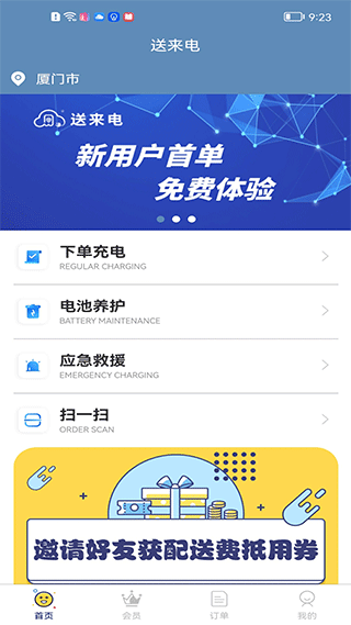 送来电app截图1