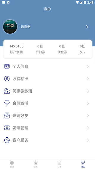 送来电app截图4