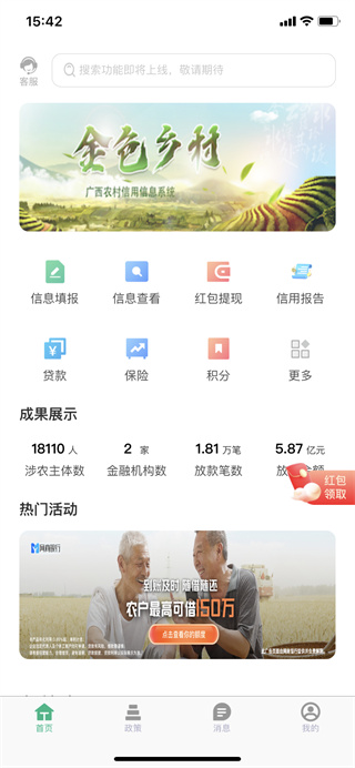 广西金色乡村app截图2