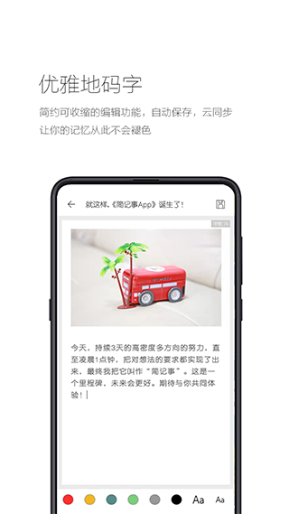 简记事截图1